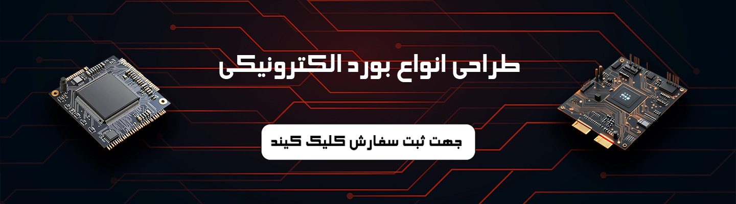 طراحی و مونتاژ برد الکترونیکی | تیسکو تک
